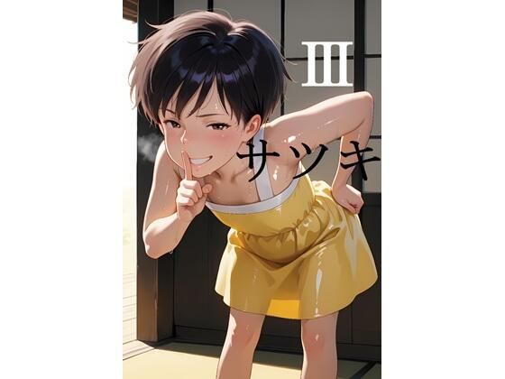 となりのト〇ロより草壁サ〇キ 3