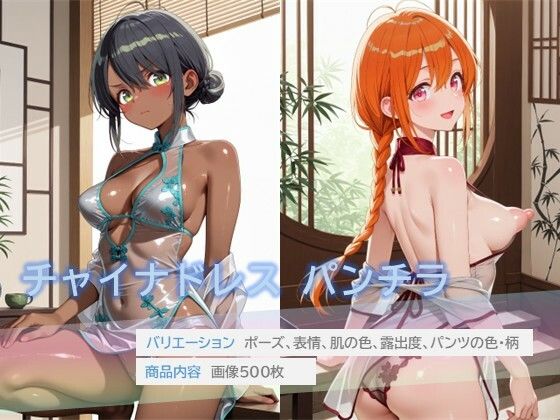 チャイナドレスでパンチラ6