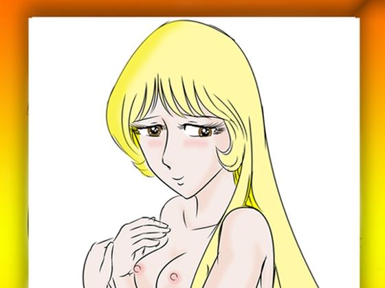メーテルの穴 その2