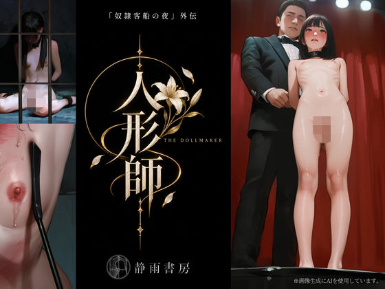 人形師