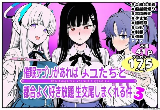 催●アプリがあればメスたちと都合よく好き放題生交尾しまくれる件3