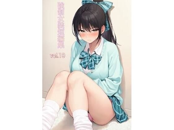 強●女装短編集Vol.19