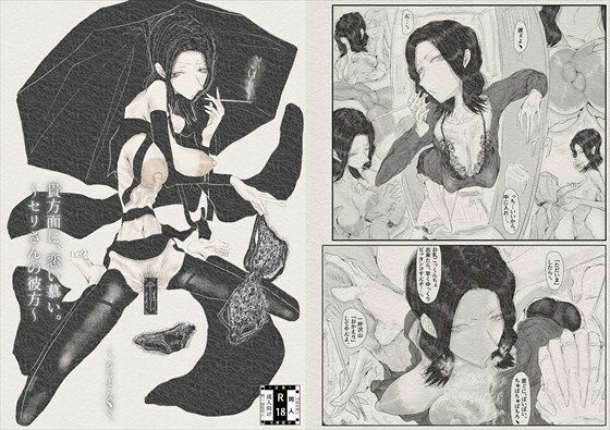 貴方面に、恋い慕い。〜セリさんの彼方〜